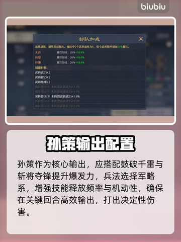 🔥《九牧之野》孙策核爆阵容💥截图5