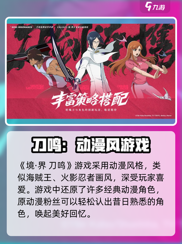 境界刀鸣什2024么时候上线介绍截图2