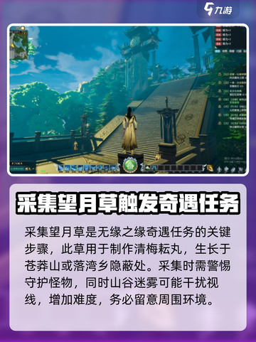蜀山初章无缘之缘任务攻略介绍截图4