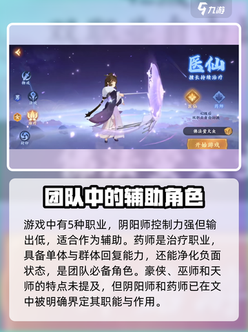 封神幻想世界职业推荐哪些介绍截图2
