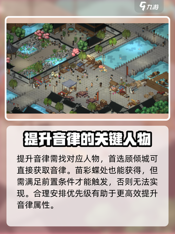 大侠立志传音律怎么提升介绍截图2