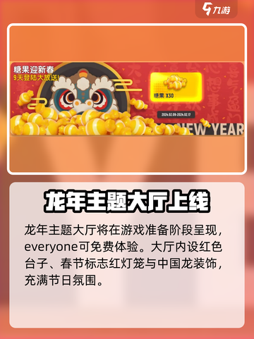 香肠派对春节活动2024最新爆料介绍截图2