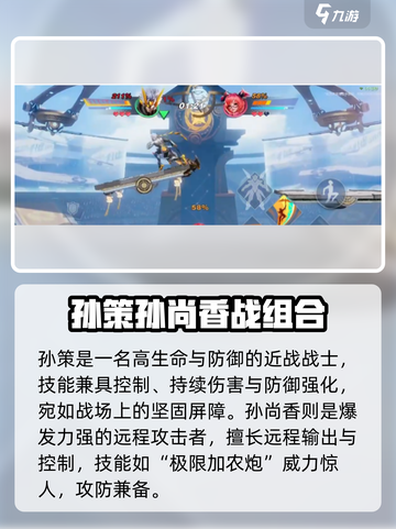 《星之破晓》孙策暴击孙尚香🔥战组合截图2