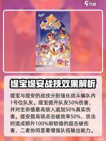 崩坏星穹铁道缇宝怎么样介绍截图3