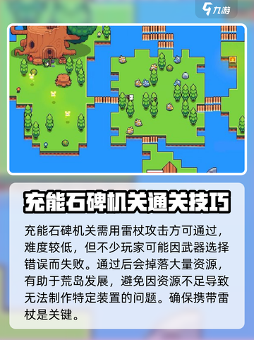 浮岛冒险充能石碑机关怎么过介绍截图4