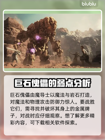 龙之信条2🔥巨石傀儡超强属性解析！截图2