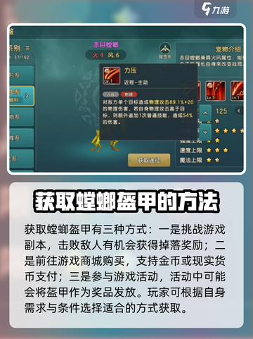 魔力宝贝复兴螳螂怎么穿盔甲介绍截图2