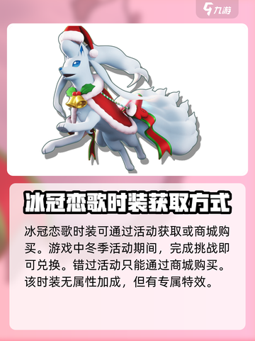 宝可梦大集结💎冰冠恋歌获取攻略💥截图2