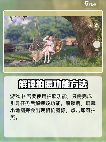 无限暖暖📸拍照攻略来啦！换装达人必看✨截图2