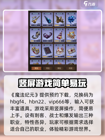 魔法纪元兑换码分享介绍截图2