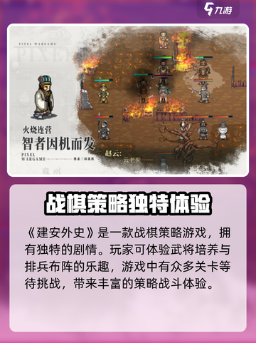 建安外史手机版在哪玩介绍截图2