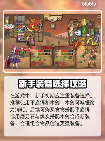 背包乱斗🔥新手必看！开局技巧大公开🎉截图4