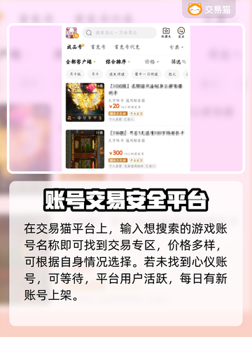 怒火一刀交易平台推荐🔥游戏账号交易超便捷！截图3