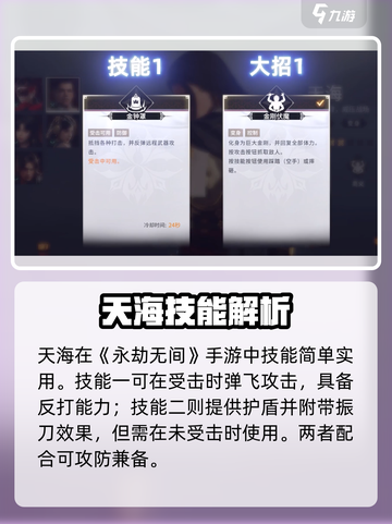 永劫无间手游🔥天海玩法大揭秘✨截图2
