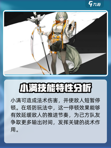 明日方舟小满值得练吗介绍截图3