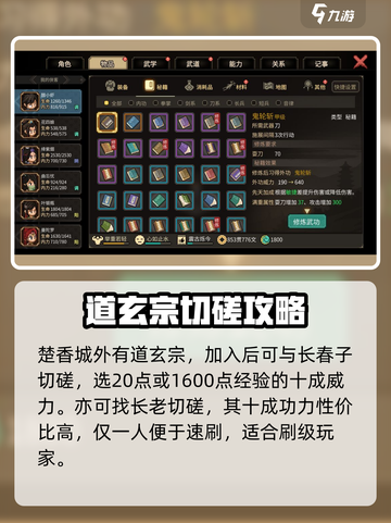 大侠立志传练级方法是什么介绍截图3
