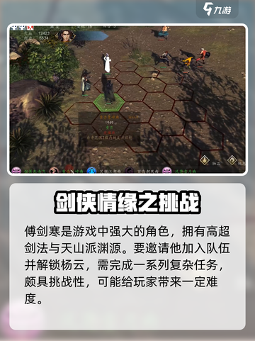 侠客风云传前传杨云入队方法介绍截图3
