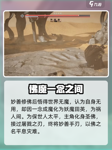 燕云十六声妙善剧情怎么样介绍截图5