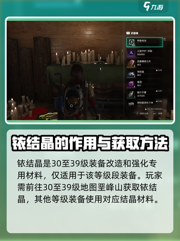 七日世界铱结晶在哪找介绍截图2