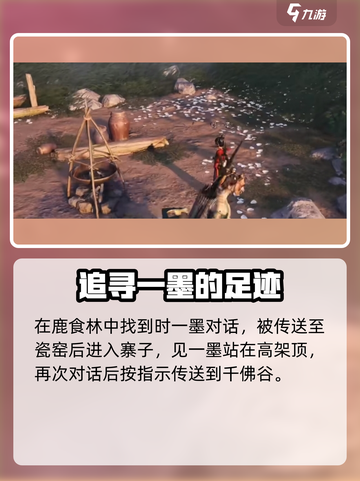 燕云十六声时一墨任务怎么做介绍截图3
