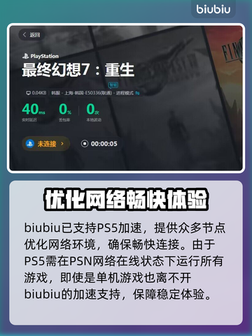 最终幻想7重生🔥必备加速器推荐🎉截图3