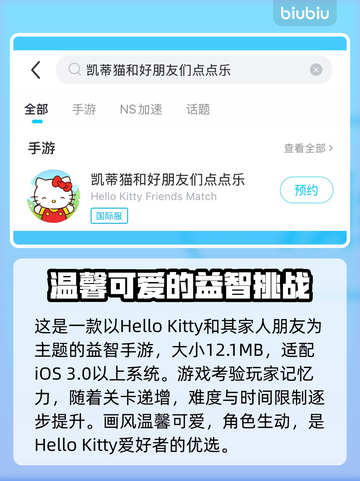 凯蒂猫和好朋友们点点乐🔥配置要求全解析！💡截图2