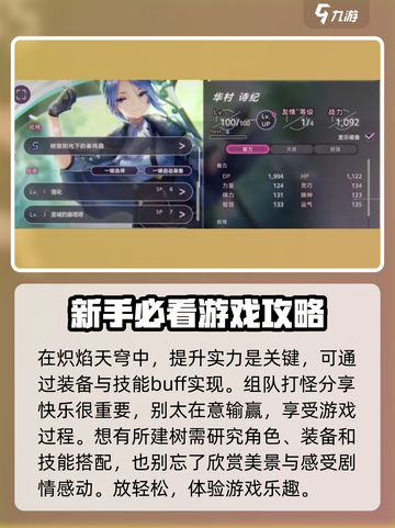 🔥炽焰天穹新手必看！开局秒变大神的秘诀在这里🔥截图4