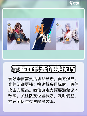 星之破晓李信怎么变身介绍截图5
