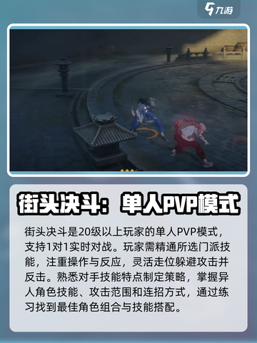 异人之下手游PVP模式怎么玩介绍截图4