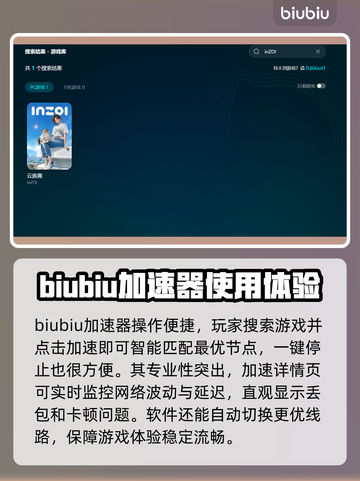 inZOI掉帧延迟？选对加速器轻松搞定🔥🎮截图3