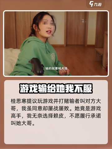 都要小孩子才做选择桂思寒结局攻略介绍截图3