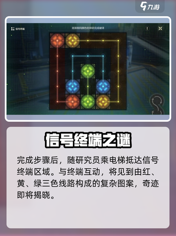 🎮鸣潮暗藏杀机！信号终端解密惊现危机截图4