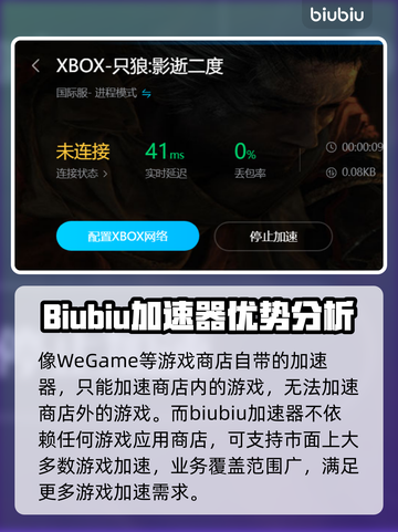 只狼掉帧？用这个加速器立马流畅！🔥🎮截图4