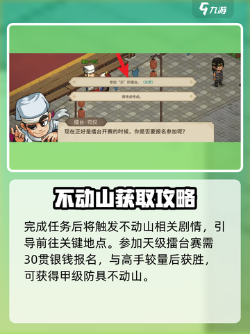 大侠立志传不动山获取方法介绍截图3