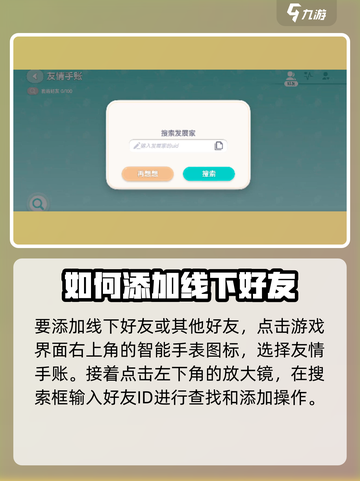 心动小镇怎么解锁好友关系介绍截图4