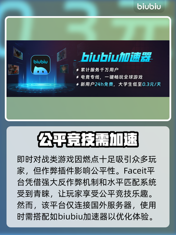  FACEiT加速器选哪个？ FACEiT平台加速器推荐来啦！🔥🎮截图2