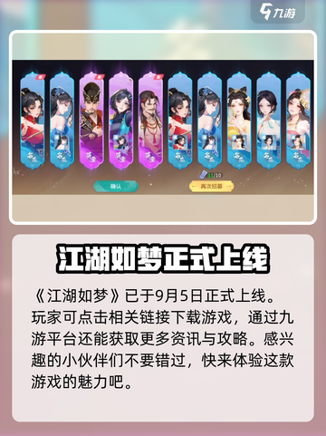 江湖如梦手游邀约在哪？公测日期大曝光🔥🎉截图2