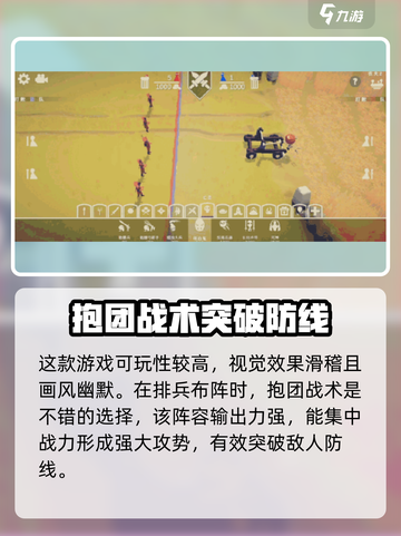 全面憨憨战争模拟器排兵布阵技巧解析介绍截图2