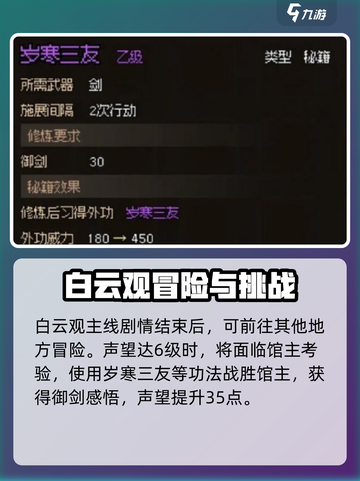 《大侠立志传》白云观剧情通关秘籍🔥超详细攻略来啦！截图5
