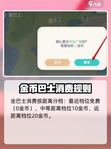 心动小镇巴士怎么坐介绍截图5