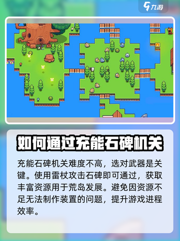 浮岛冒险🔥充能石碑机关最快通过攻略💎截图4