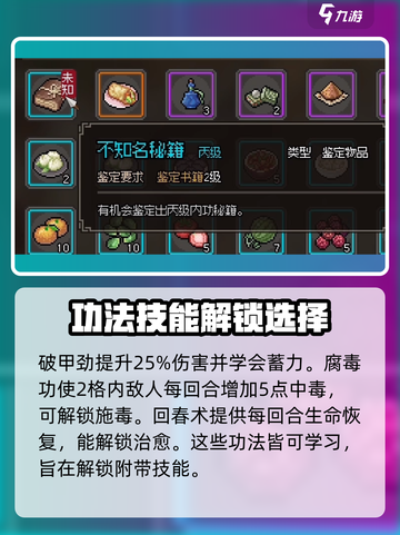 大侠立志传乞丐秘籍是什么介绍截图5