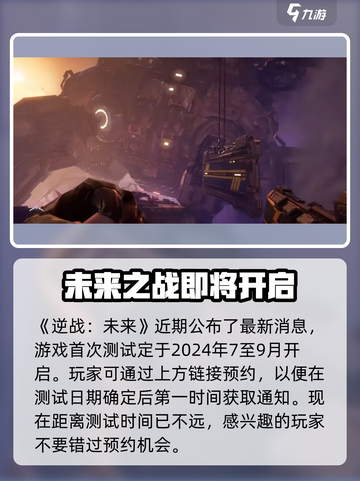 逆战未来🎉最新测试时间曝光，游戏迷们冲鸭！截图2