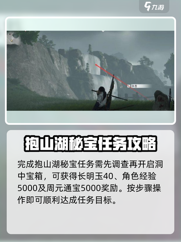 燕云十六声🔥抱山湖秘宝任务超详细攻略来啦！截图5