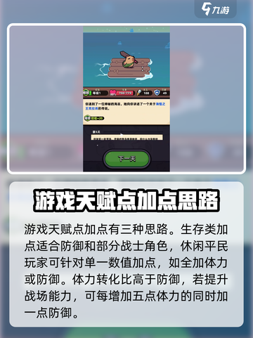 冒险者日记天赋介绍介绍截图2