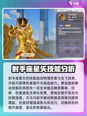 圣斗士星矢重生2射手星矢怎么样介绍截图4