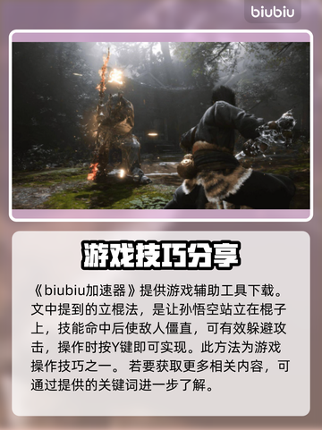 黑神话悟空棍势🔥游戏战斗机制全面解析！截图2