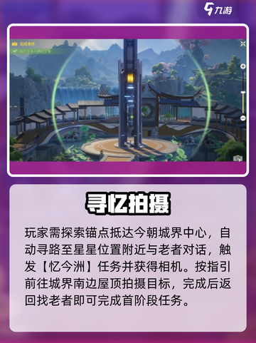 🔥《鸣潮》拍忆今洲神级攻略📸截图2