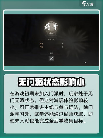 燕云十六声加门派还是无门派好介绍截图2