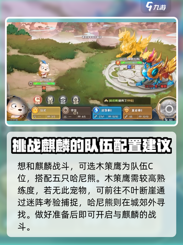 西普大陆手游麒麟怎么打介绍截图2
